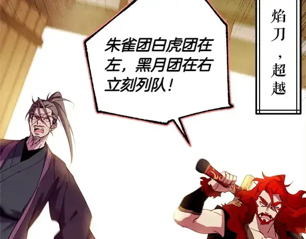 漫画《飞雷刀》第200话 分组对决第170张图