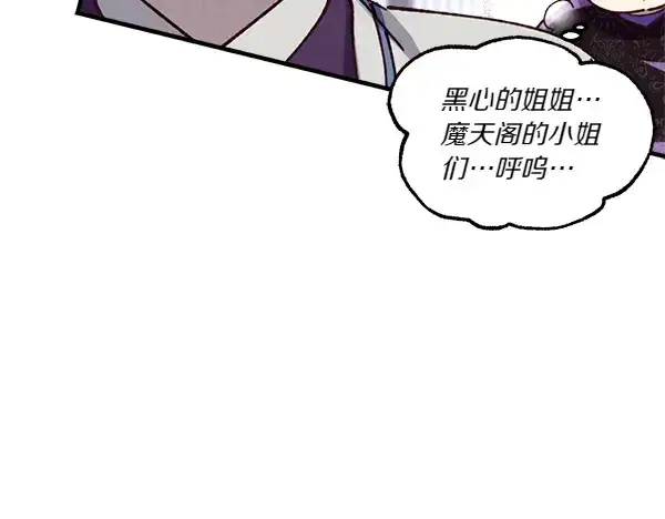 漫画《飞雷刀》第200话 分组对决第189张图