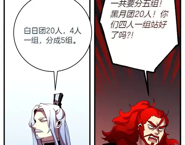 漫画《飞雷刀》第200话 分组对决第200张图