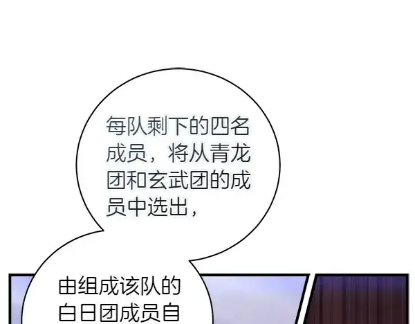 漫画《飞雷刀》第200话 分组对决第214张图