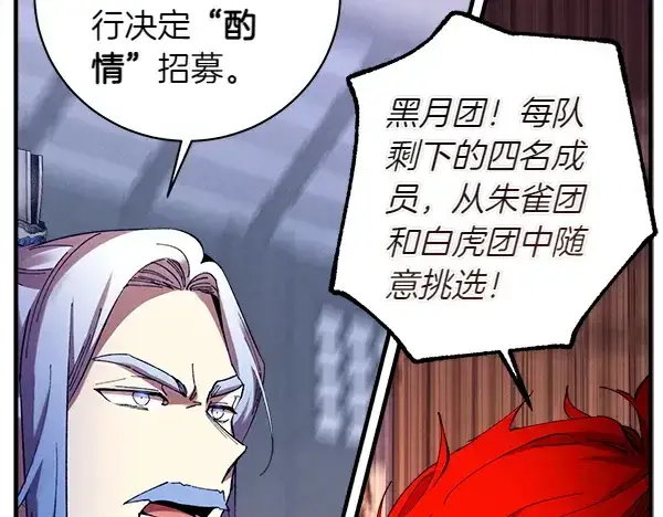 漫画《飞雷刀》第200话 分组对决第215张图