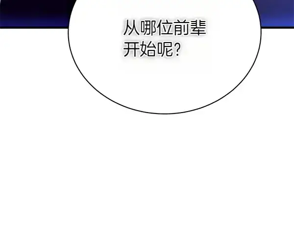 漫画《飞雷刀》第200话 分组对决第232张图