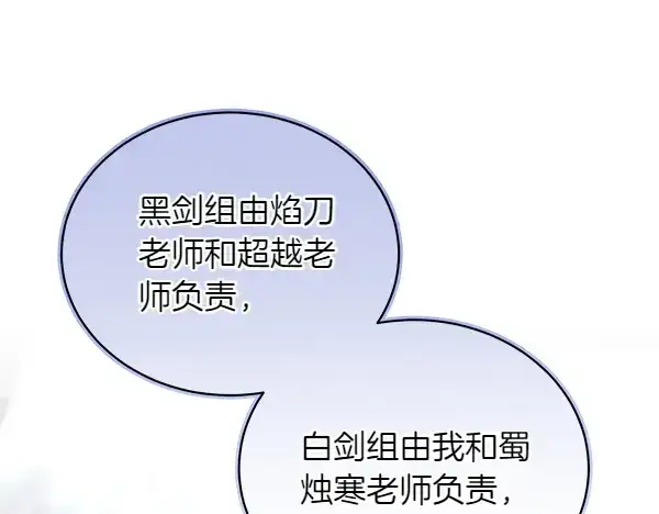 漫画《飞雷刀》第200话 分组对决第5张图
