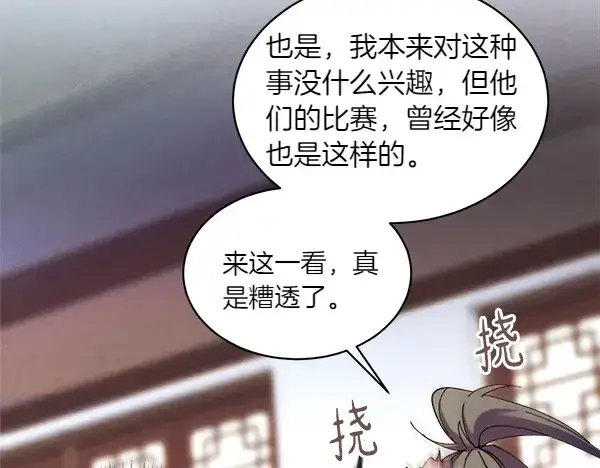 漫画《飞雷刀》第200话 分组对决第58张图