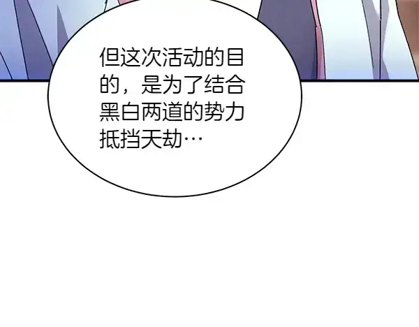 漫画《飞雷刀》第200话 分组对决第63张图