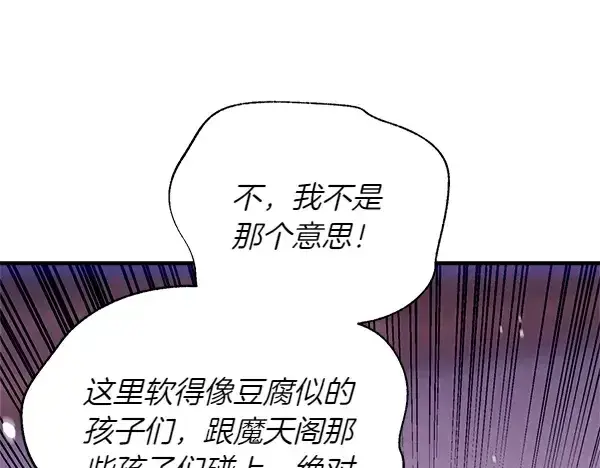 漫画《飞雷刀》第200话 分组对决第64张图