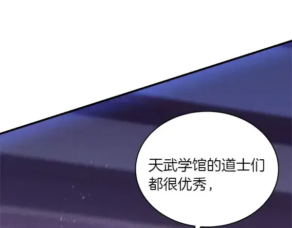 漫画《飞雷刀》第200话 分组对决第68张图
