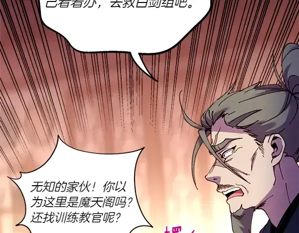 漫画《飞雷刀》第200话 分组对决第73张图