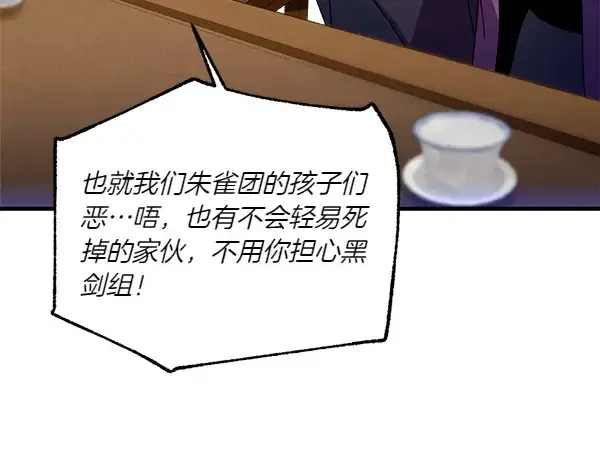 漫画《飞雷刀》第200话 分组对决第75张图