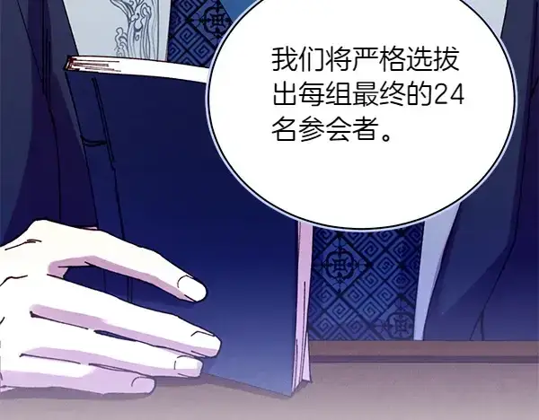 漫画《飞雷刀》第200话 分组对决第8张图