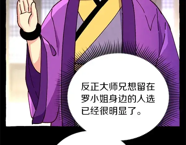 漫画《飞雷刀》第201话 抢人第101张图