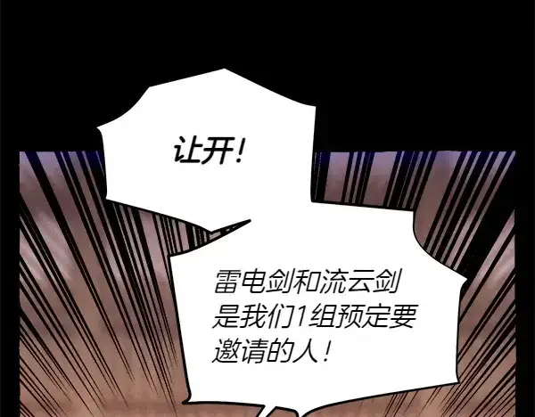 漫画《飞雷刀》第201话 抢人第106张图