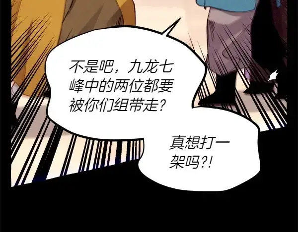 漫画《飞雷刀》第201话 抢人第108张图