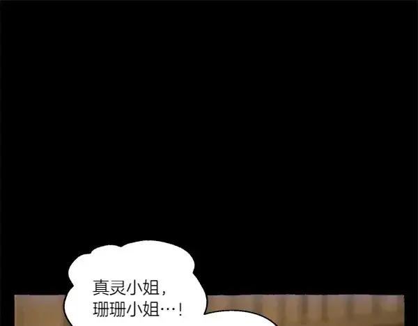 漫画《飞雷刀》第201话 抢人第112张图