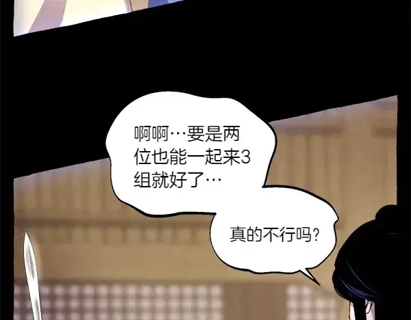 漫画《飞雷刀》第201话 抢人第115张图