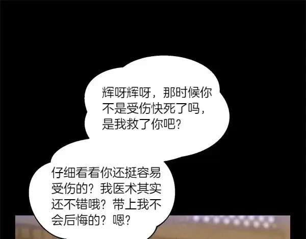 漫画《飞雷刀》第201话 抢人第118张图