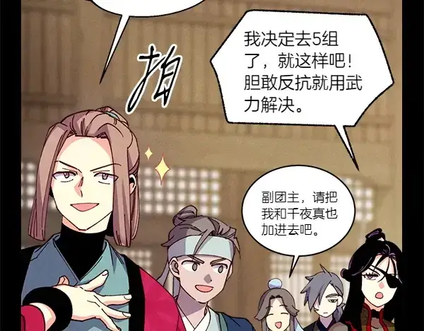 漫画《飞雷刀》第201话 抢人第119张图
