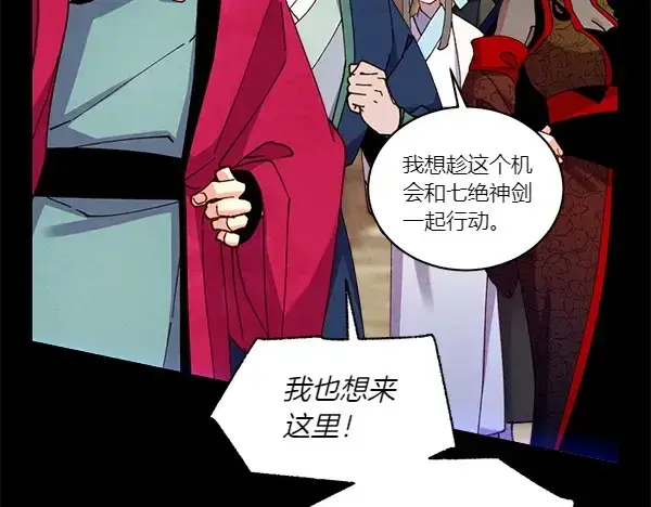 漫画《飞雷刀》第201话 抢人第120张图