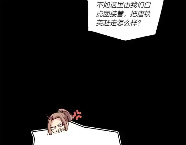 漫画《飞雷刀》第201话 抢人第121张图