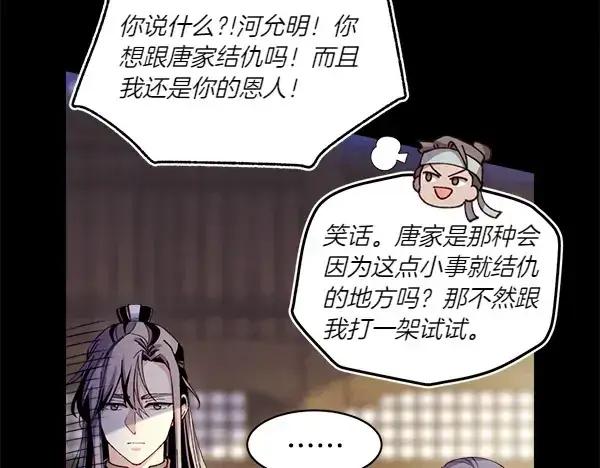 漫画《飞雷刀》第201话 抢人第122张图