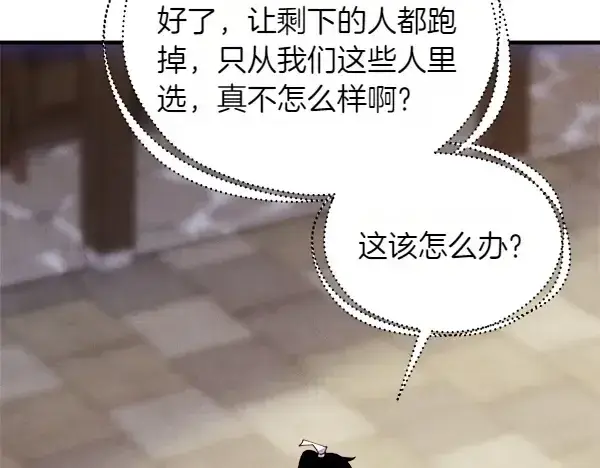 漫画《飞雷刀》第201话 抢人第135张图