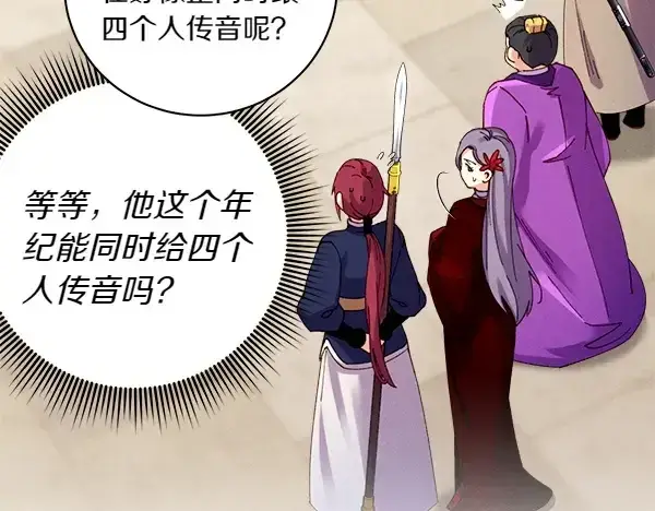 漫画《飞雷刀》第201话 抢人第137张图