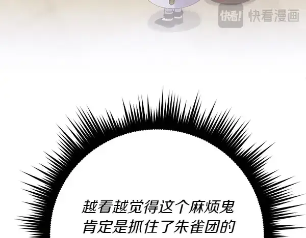 漫画《飞雷刀》第201话 抢人第138张图