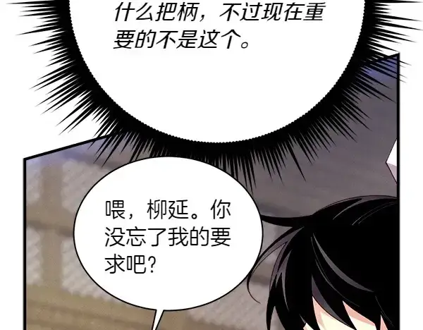 漫画《飞雷刀》第201话 抢人第139张图