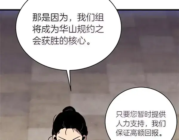 漫画《飞雷刀》第201话 抢人第154张图