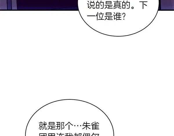 漫画《飞雷刀》第201话 抢人第161张图