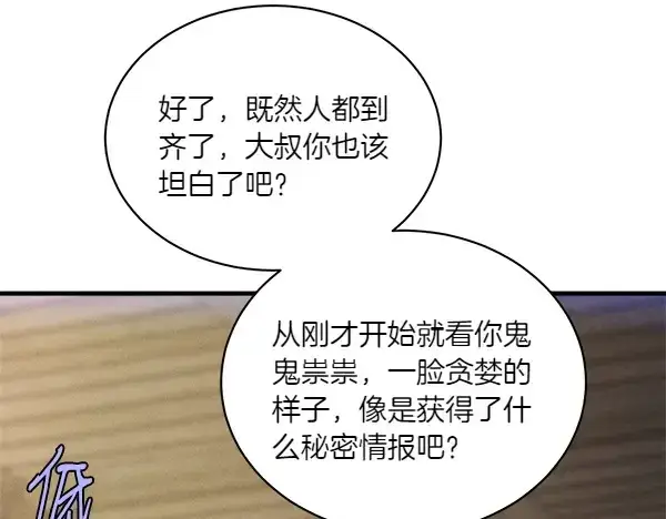 漫画《飞雷刀》第201话 抢人第182张图