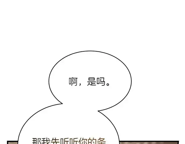 漫画《飞雷刀》第201话 抢人第21张图