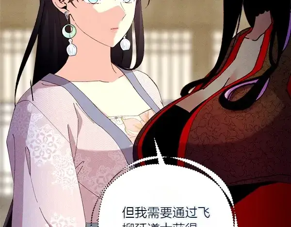 漫画《飞雷刀》第201话 抢人第44张图