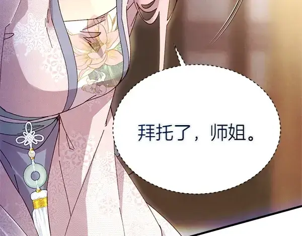 漫画《飞雷刀》第201话 抢人第47张图