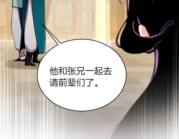 漫画《飞雷刀》第201话 抢人第57张图
