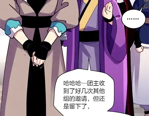 漫画《飞雷刀》第201话 抢人第66张图