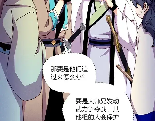 漫画《飞雷刀》第201话 抢人第77张图