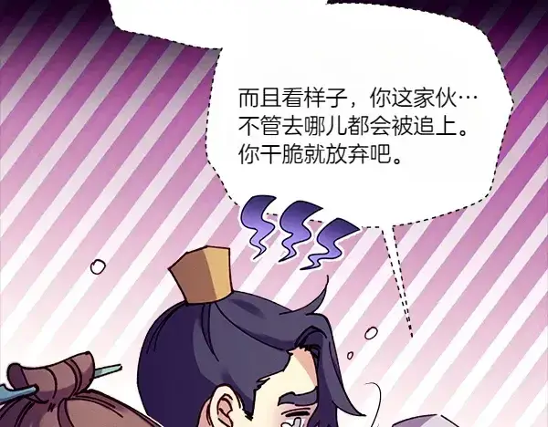 漫画《飞雷刀》第201话 抢人第79张图
