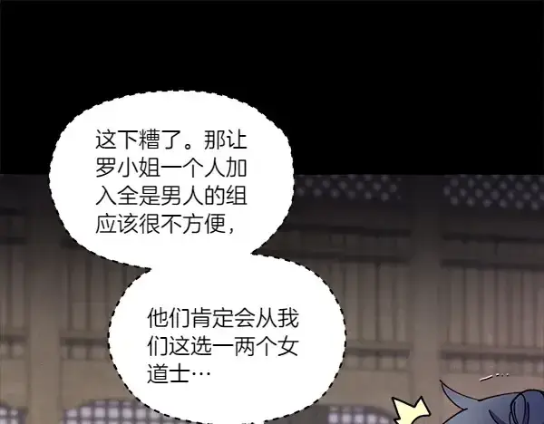 漫画《飞雷刀》第201话 抢人第83张图