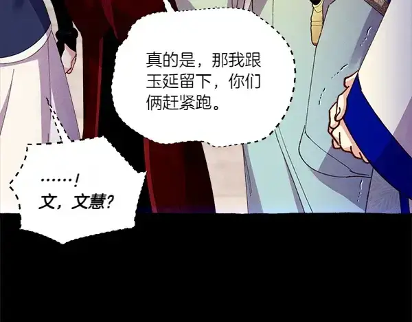 漫画《飞雷刀》第201话 抢人第85张图