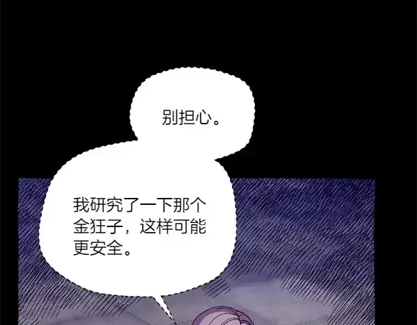 漫画《飞雷刀》第201话 抢人第86张图