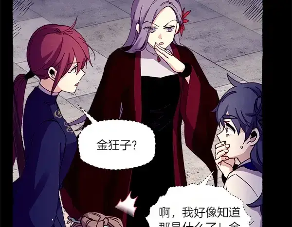 漫画《飞雷刀》第201话 抢人第87张图