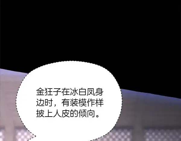 漫画《飞雷刀》第201话 抢人第89张图