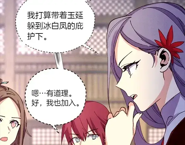 漫画《飞雷刀》第201话 抢人第90张图