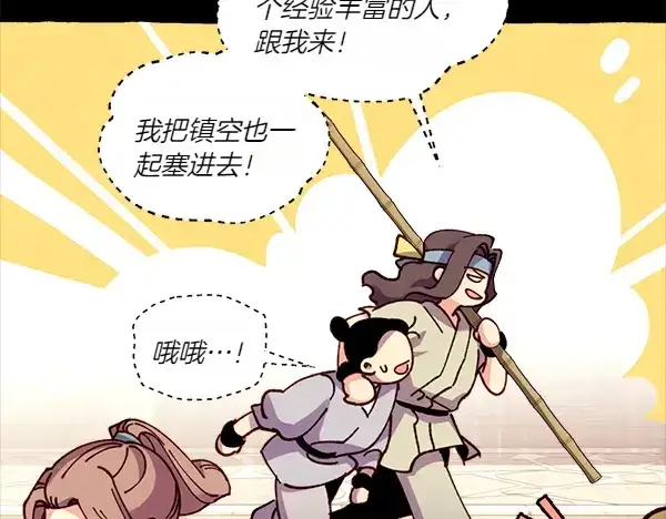 漫画《飞雷刀》第201话 抢人第97张图
