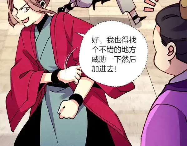 漫画《飞雷刀》第201话 抢人第98张图