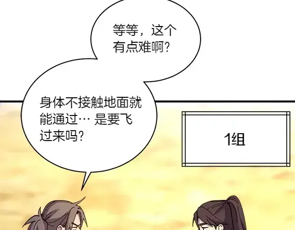 漫画《飞雷刀》第202话 第一关第104张图