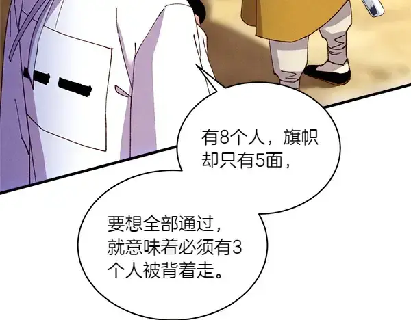 漫画《飞雷刀》第202话 第一关第106张图