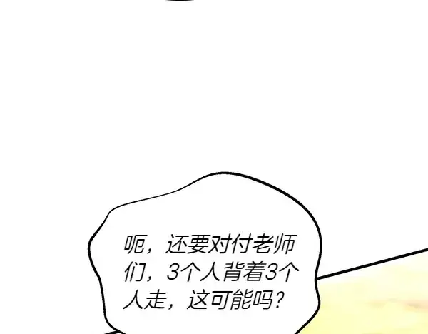 漫画《飞雷刀》第202话 第一关第107张图