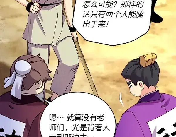 漫画《飞雷刀》第202话 第一关第109张图